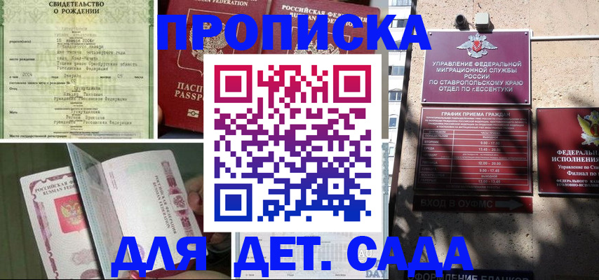 прописка для школы в Коми