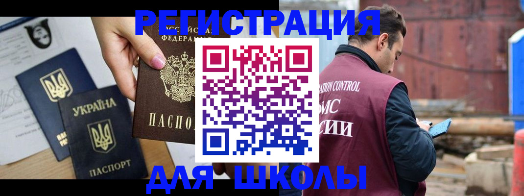 временная регистрация для школы в Коми